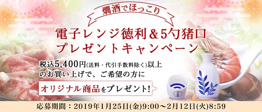 今だけ 電子レンジ徳利とお猪口をプレゼント 月桂冠 公式ブログ