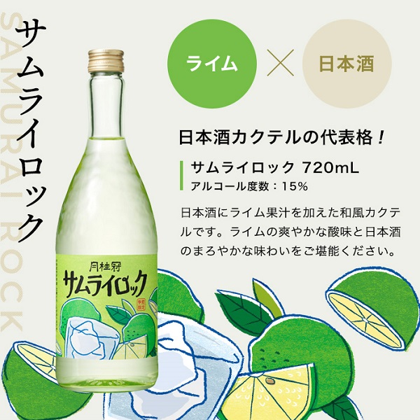 新商品はヨーグルトテイスト 日本酒ロックを限定発売 月桂冠 公式ブログ